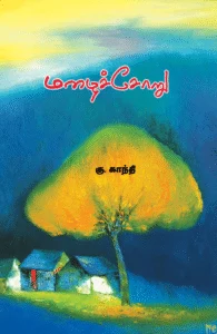 மழைச்சோறு