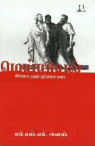 மெய்யியல்