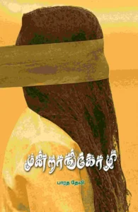 மூன்றாங்கோழி