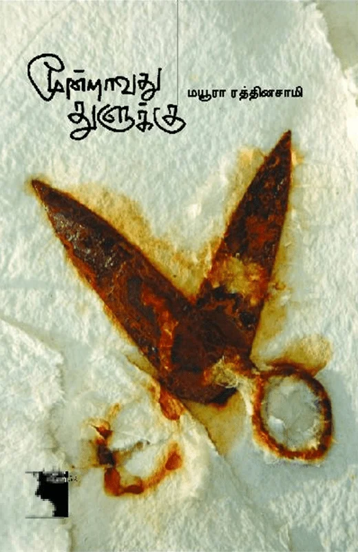 மூன்றாவது துளுக்கு