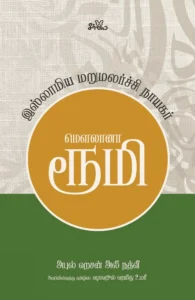 மௌலானா ரூமி