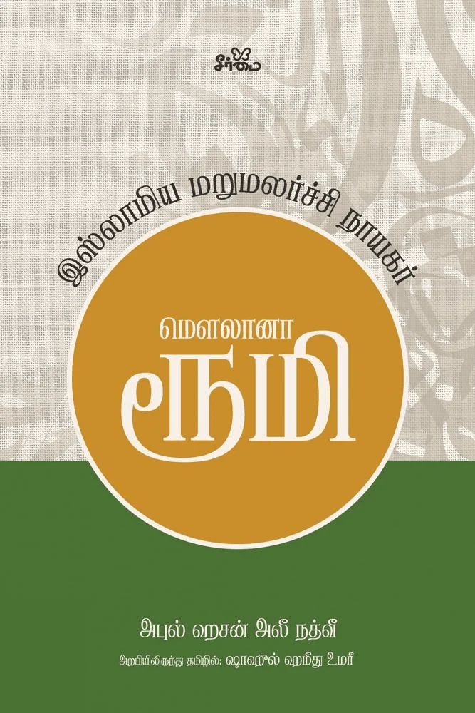 மௌலானா ரூமி