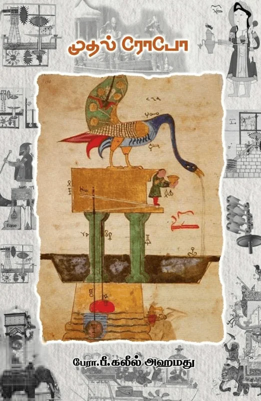 முதல் ரோபோ