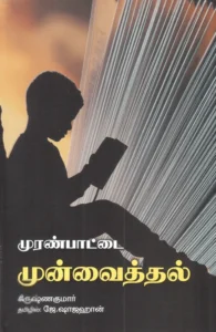 முரண்பாட்டை முன்வைத்தல்