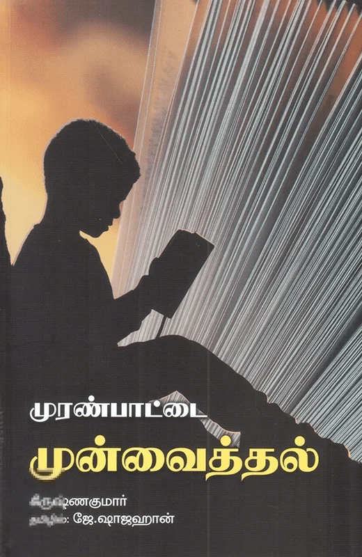 முரண்பாட்டை முன்வைத்தல்