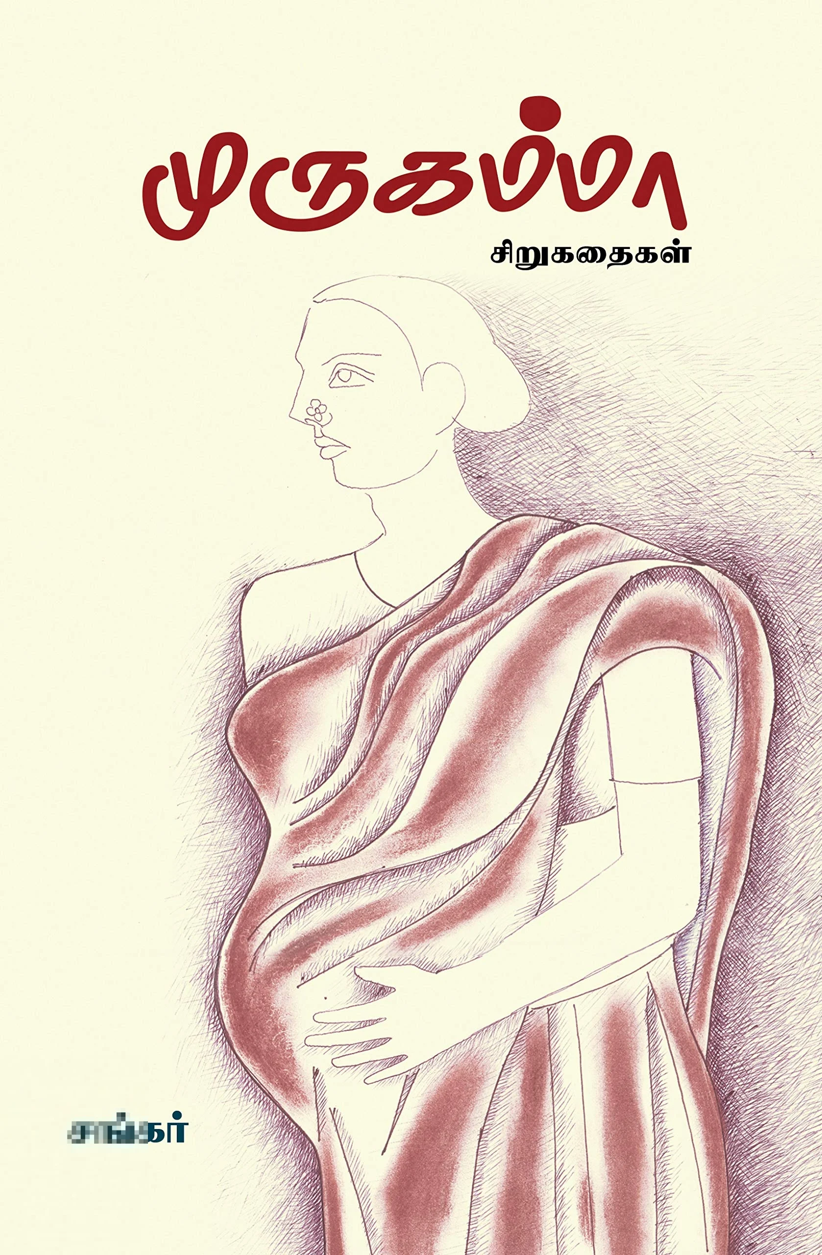 முருகம்மா
