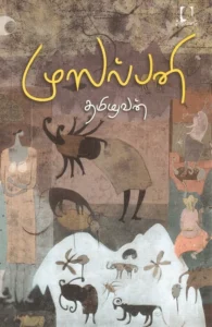 முஸல்பனி