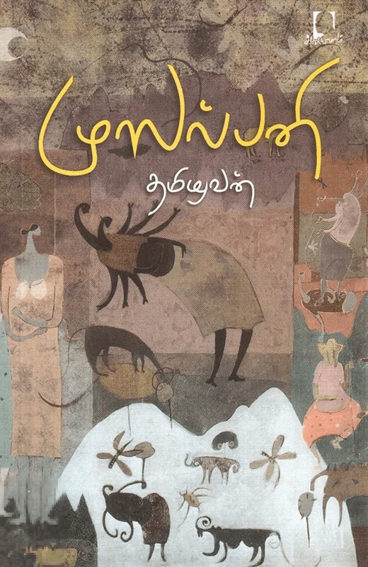 முஸல்பனி