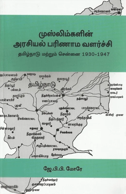 முஸ்லிம்களின் அரசியல் பரிணாம வளர்ச்சி
