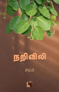 நறிவிலி