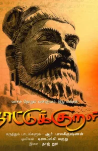 நாட்டுக்குறள்