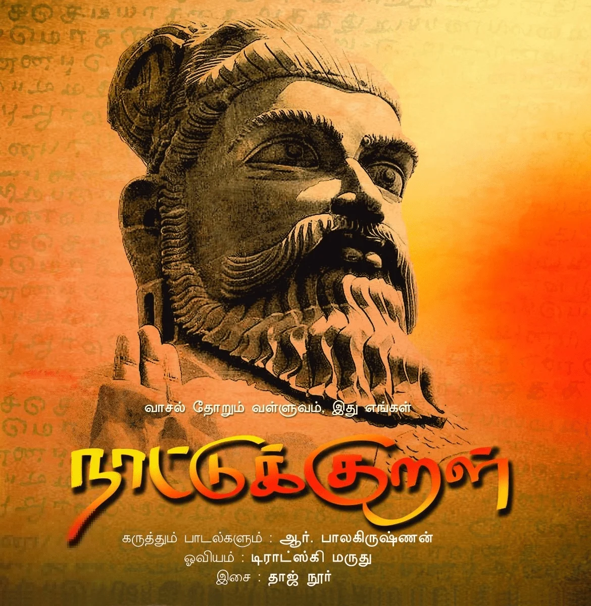 நாட்டுக்குறள்