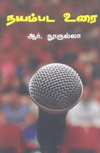 நயம்பட உரை