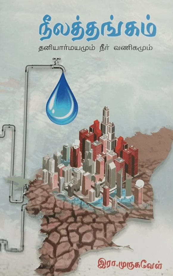 நீலத்தங்கம்