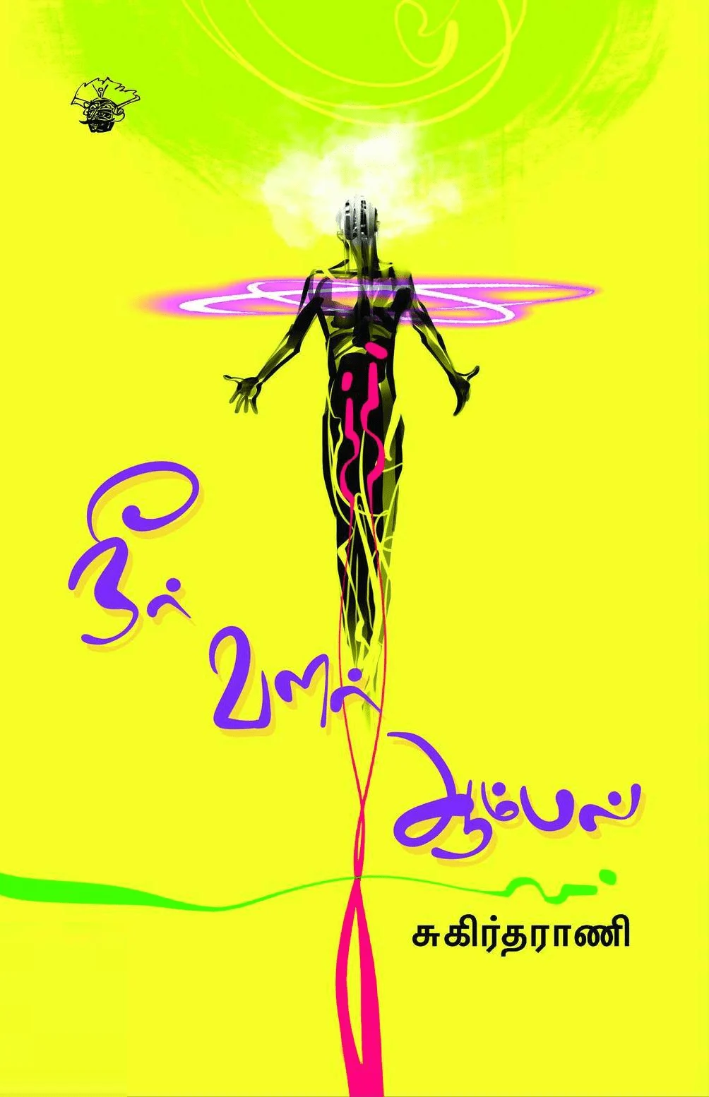 நீர் வளர் ஆம்பல்