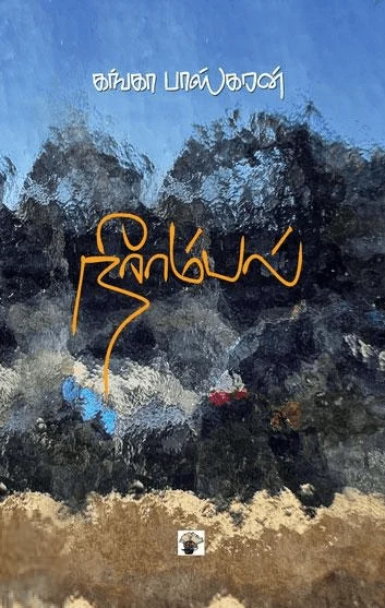 நீராம்பல்