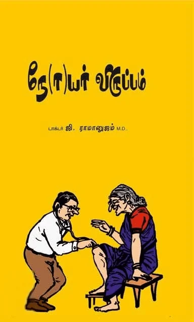 நோயர் விருப்பம்