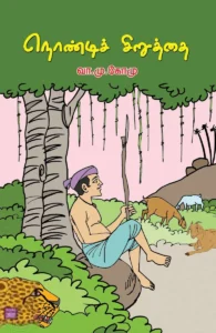 நொண்டிச் சிறுத்தை