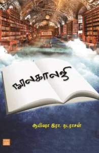 நூலகாலஜி