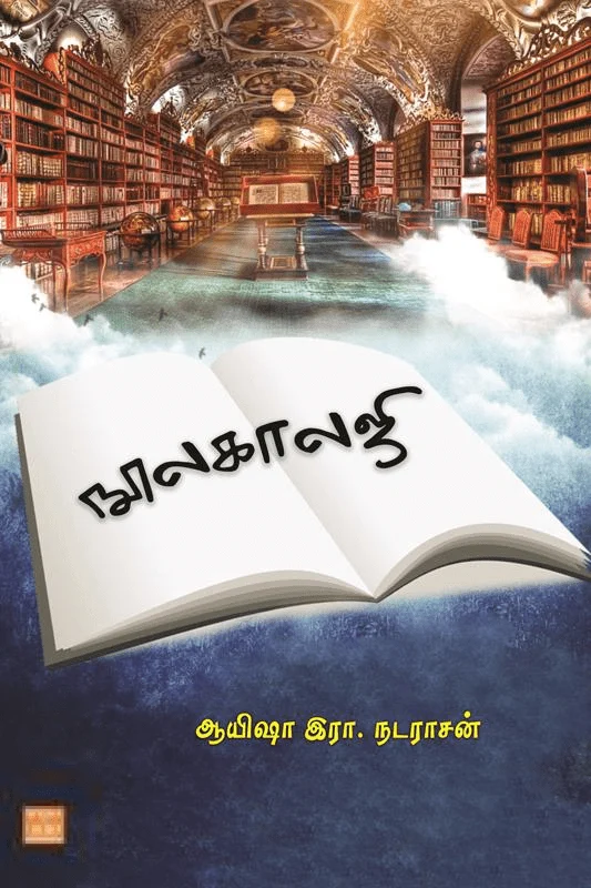 நூலகாலஜி