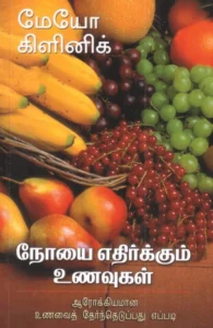 நோயை எதிர்க்கும் உணவுகள்