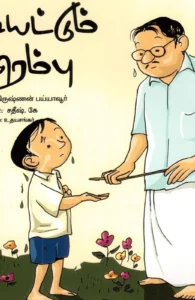 ஒடியட்டும் பிரம்பு