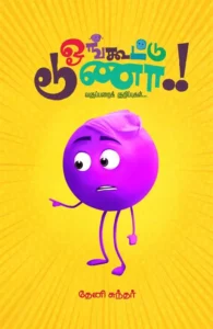 ஓங்கூட்டு டூணா..!