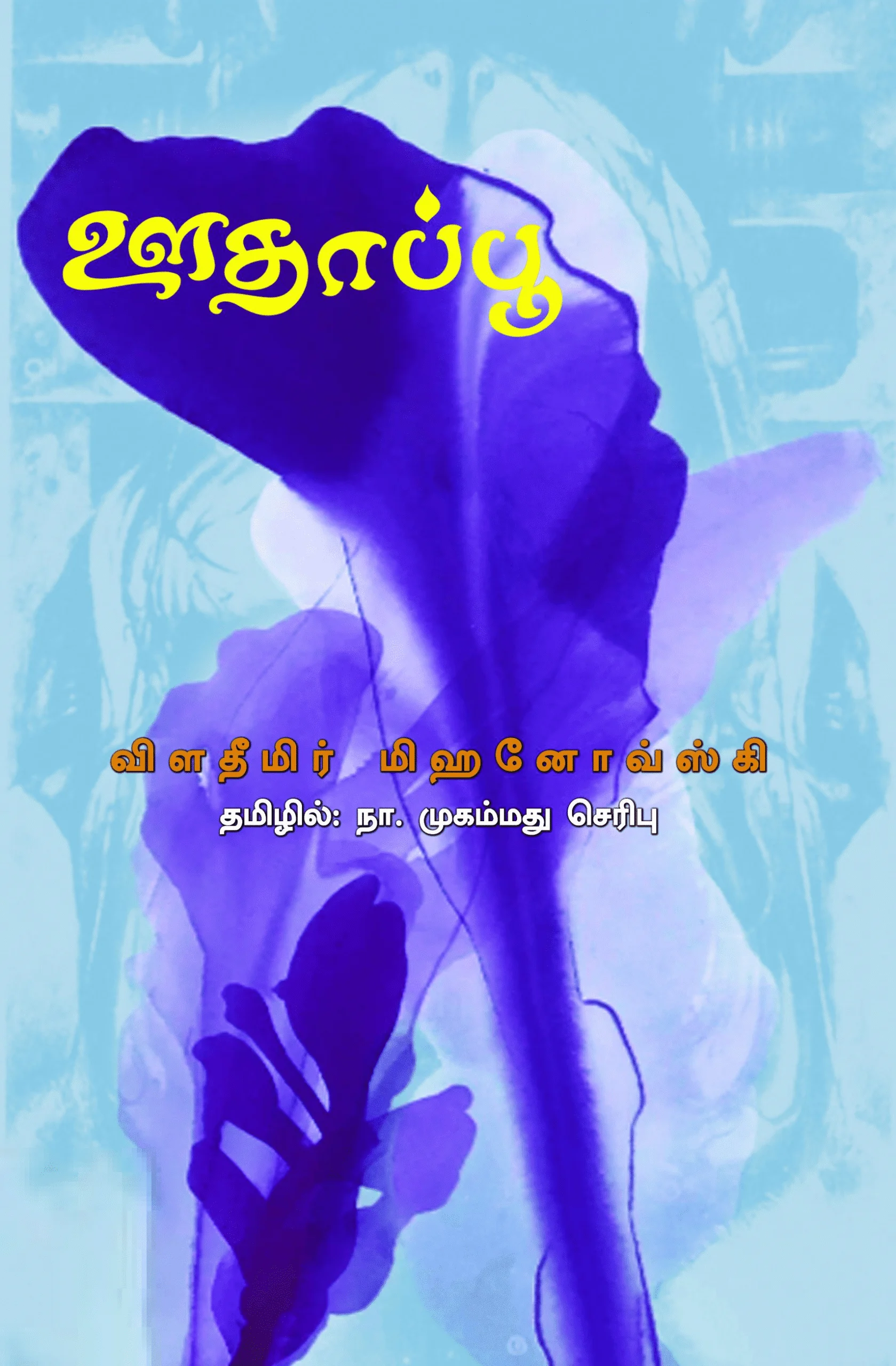 ஊதாப்பூ