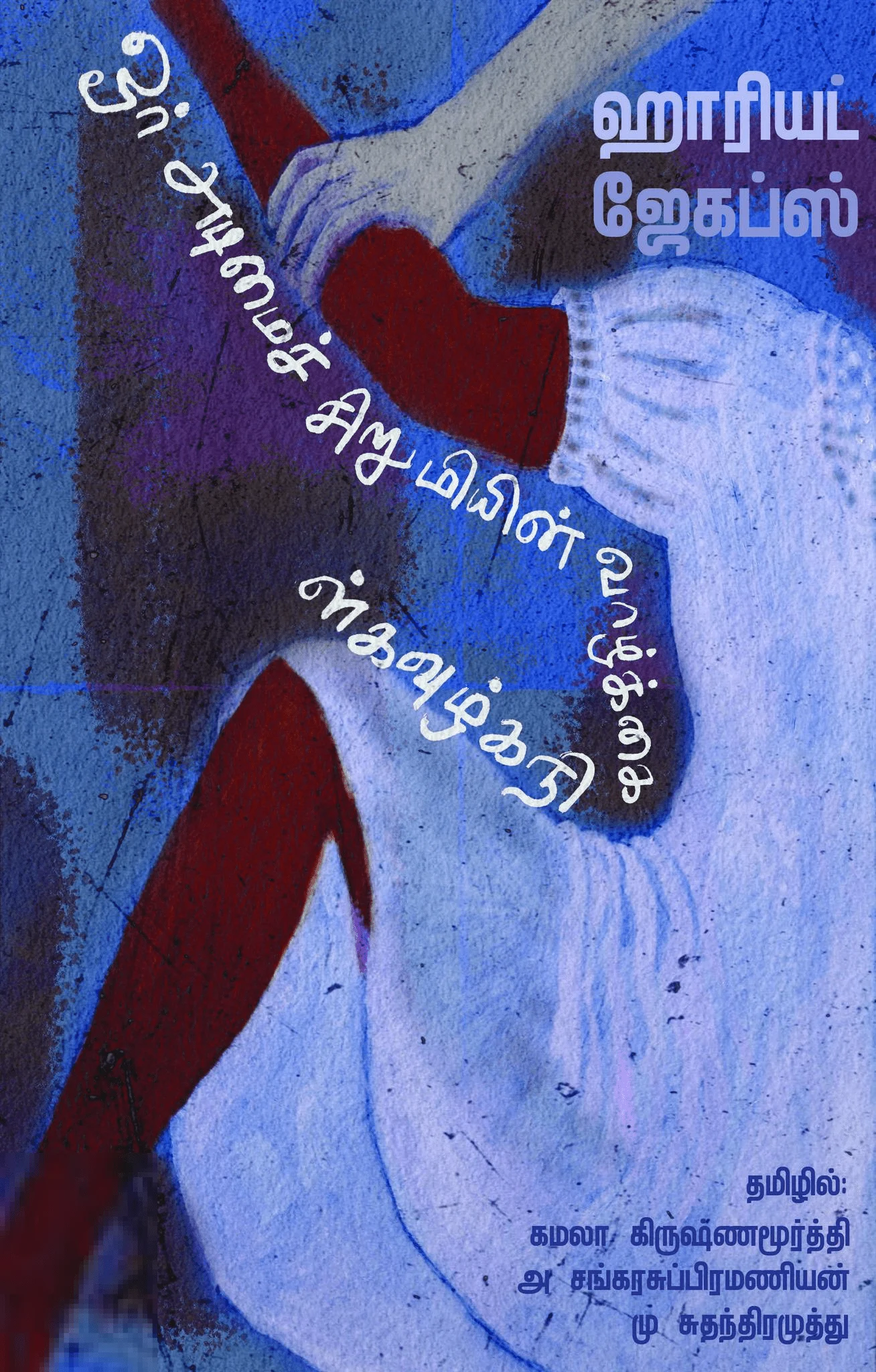 ஓர் அடிமைச் சிறுமியின் வாழ்க்கை நிகழ்வுகள்