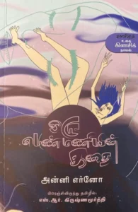 ஒரு பெண்மணியின் கதை