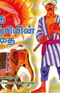 ஒரு சிற்பியின் கதை