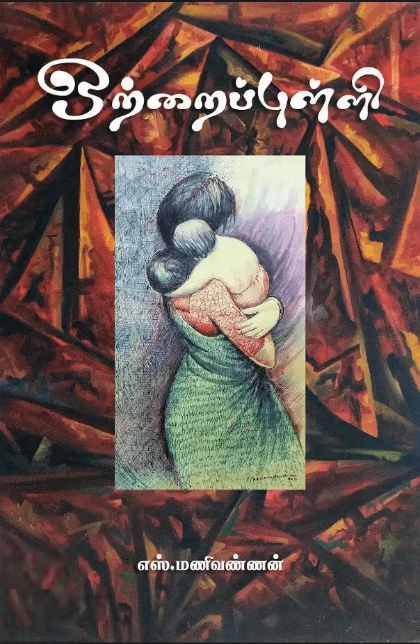 ஒற்றைப்புள்ளி