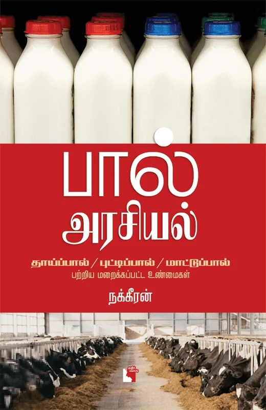 பால் அரசியல்