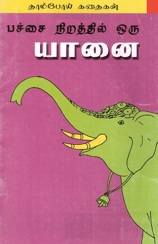 பச்சை நிறத்தில் ஒரு யானை