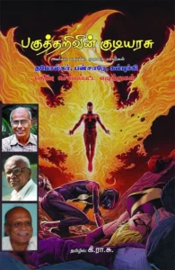 பகுத்தறிவின் குடியரசு