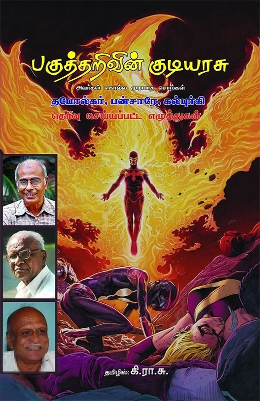 பகுத்தறிவின் குடியரசு