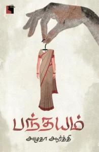 பந்தயம்