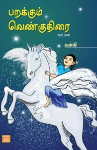 பறக்கும் வெண்குதிரை