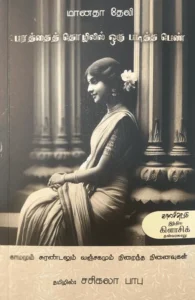 பரத்தை தொழிலில் ஒரு படித்த பெண்