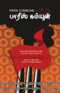 பாரிஸ் கம்யூன்