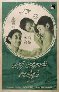 பதேர் பாஞ்சாலி - அகாந்தக்