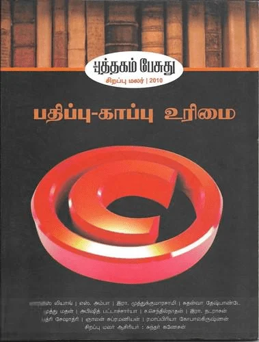 பதிப்பு-காப்பு உரிமை