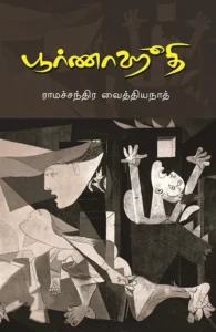 பூர்ணாஹூதி