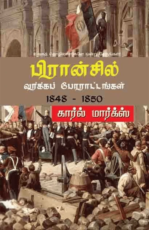 பிரான்சில் வர்க்கப் போராட்டங்கள் (1848-1850)