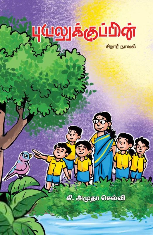 புயலுக்குப்பின்