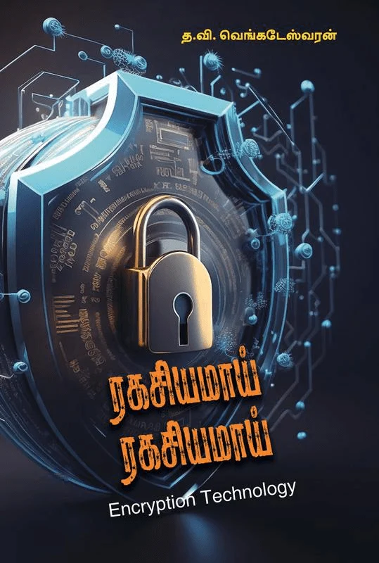 ரகசியமாய் ரகசியமாய்