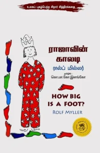 ராஜாவின் காலடி