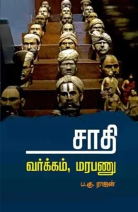 சாதி: வர்க்கம், மரபணு