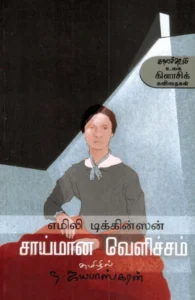 சாய்மான வெளிச்சம்