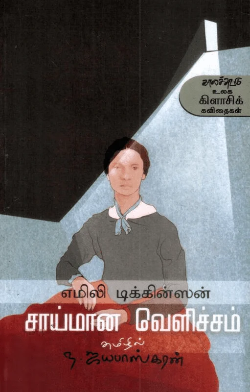 சாய்மான வெளிச்சம்